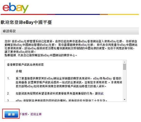 ebay企业开店流程