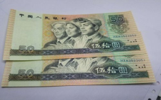 1990年50元人民币：钱币市场的新升值之星